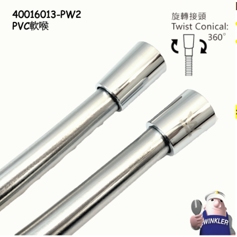 PVC 軟喉(1.6m)